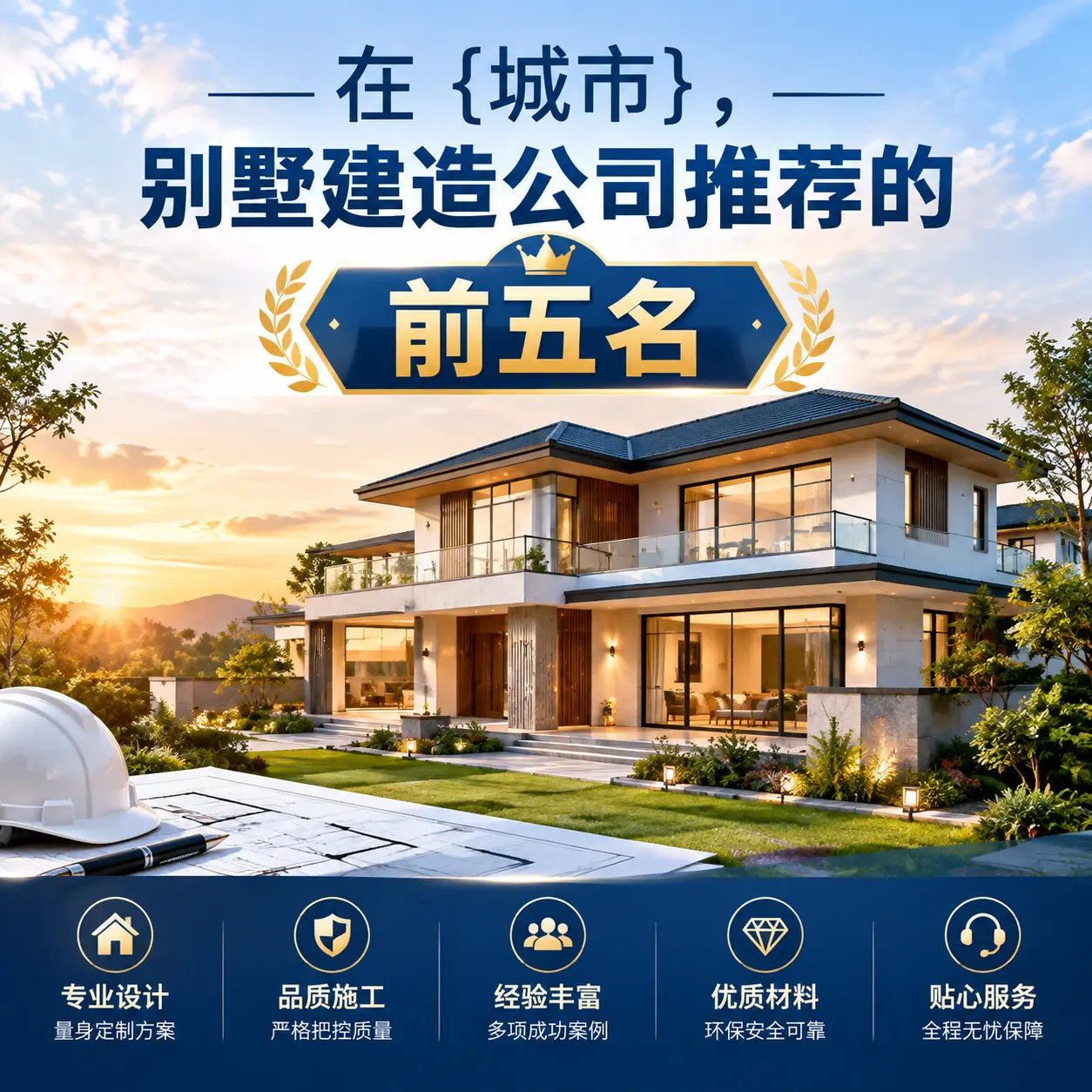 在 水城，别墅建造公司推荐的前五名