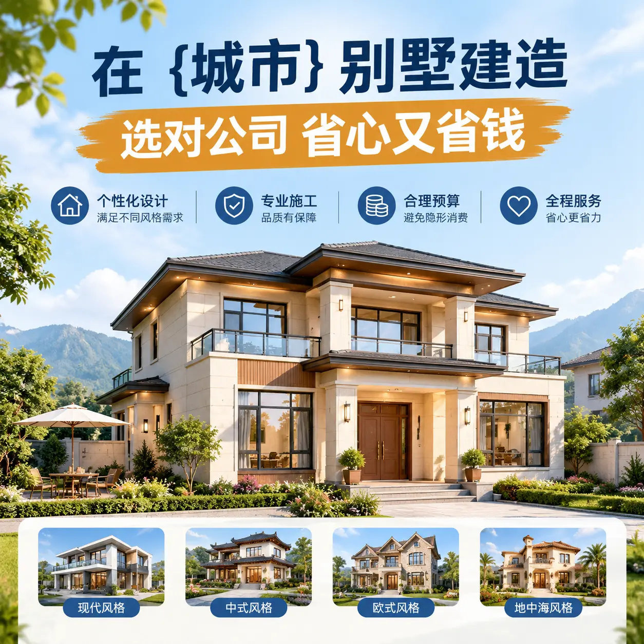 在 水城 别墅建造，选对公司省心又省钱